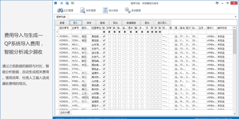 费用导入与生成