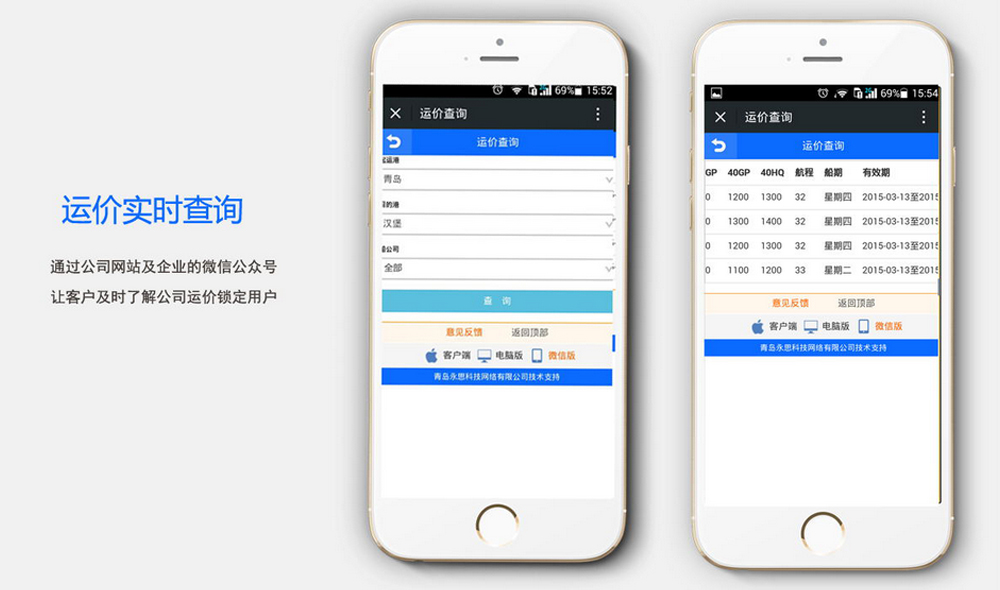 运价实时查询